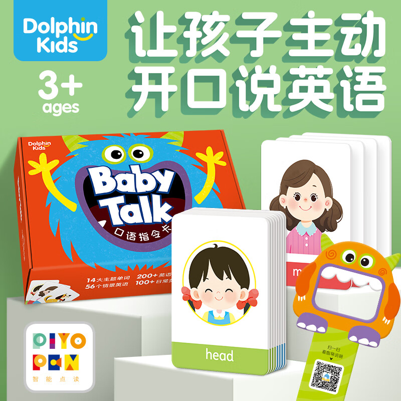 【含14节视频课支持小鸡球球/豚小蒙点读笔点读】Baby Talk口语TPR指令卡2-3-6-7岁孩子零基础开口说英语幼儿英语启蒙内含70张学习卡+怪兽拍(不含点读笔需另购) 京东折扣/优惠券