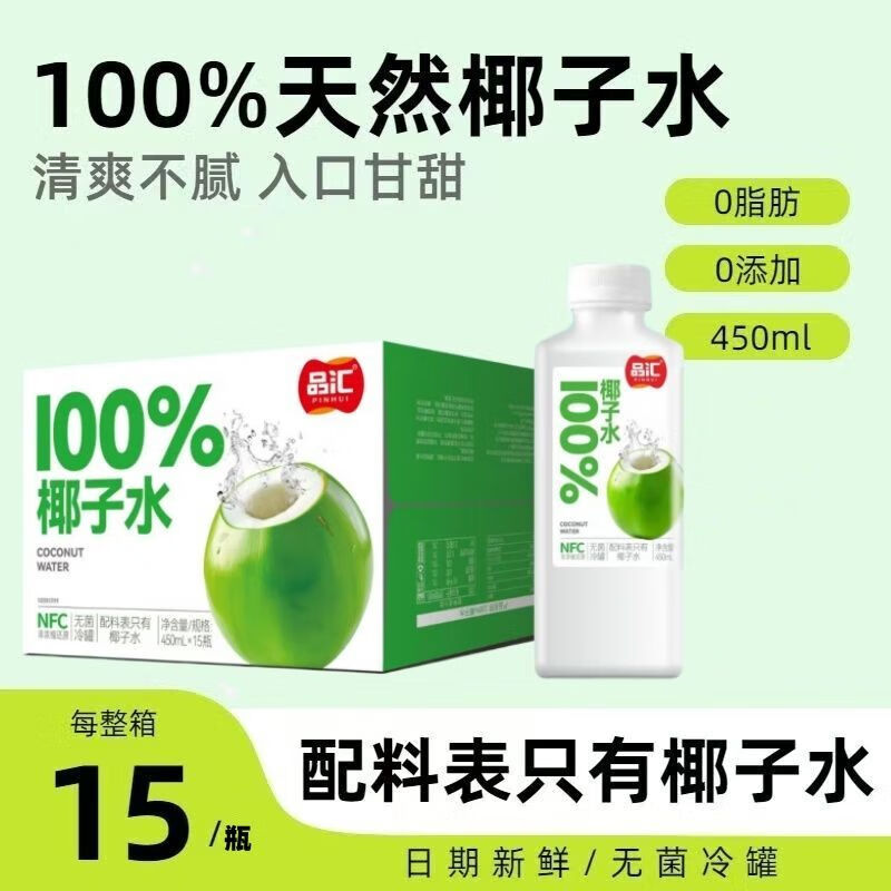 美意颂品汇椰子水肪椰饮品450ml小瓶装餐饮酒店饮料 450ml*15瓶椰子水+1瓶试喝