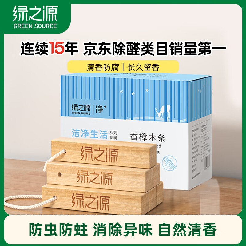 绿之源天然樟木条樟脑丸衣柜除味衣柜防虫防蛀室内30条装