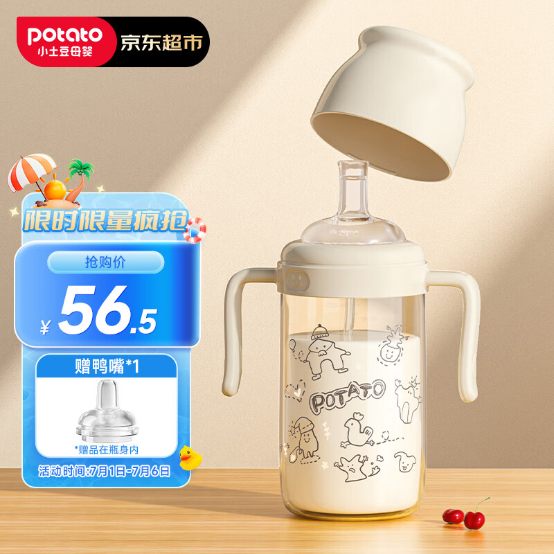 小土豆（potato）儿童水杯PPSU鸭嘴吸嘴一杯两用开学大宝宝学饮杯 300ml奶白色