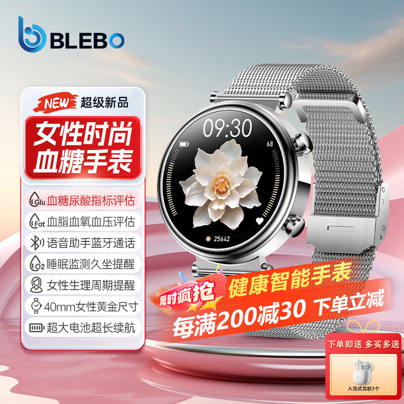 BLEBO【女神甄選】血糖血壓血脂智能手表月經(jīng)血氧尿酸心率睡眠體溫健康檢測藍牙通話(huà)體檢禮物手表 耀月銀【血糖血脂尿酸-黃金女士尺寸】