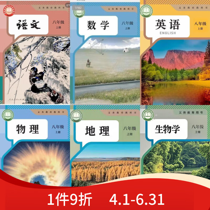 新版新改版2025秋季初中八年級上冊語文數(shù)學(xué)英語生物地理物理人教譯林蘇教教材課本教科書全套人教版課業(yè)本 七本全套是語數(shù)英地歷生物 新版影印八年級上