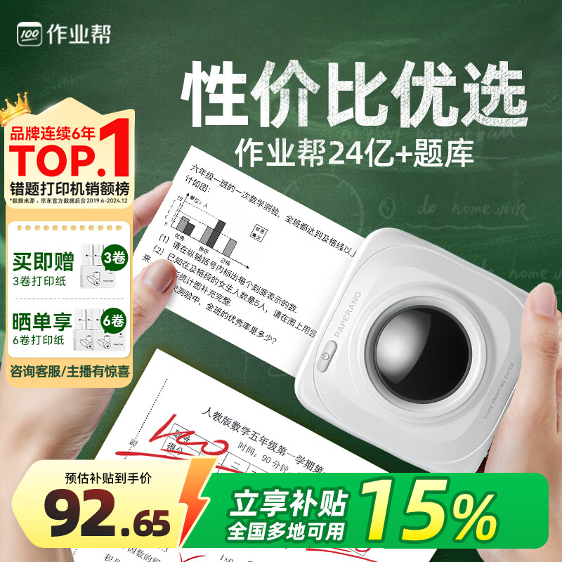 喵喵机【全网低价】错题打印机 P1D 作业帮家用迷你便携学生专用热敏打印机 错题整理神器 P1D（下单送3卷纸+晒单送6卷纸） 单机