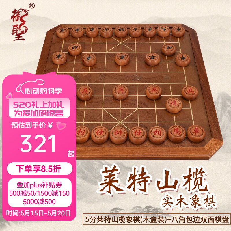 御圣 象棋中國(guó)象棋大號(hào)成人實(shí)木高檔象棋陰雕棋子木質(zhì)折疊像棋盤(pán) 5分萊特山欖木盒裝+八角包邊盤(pán)