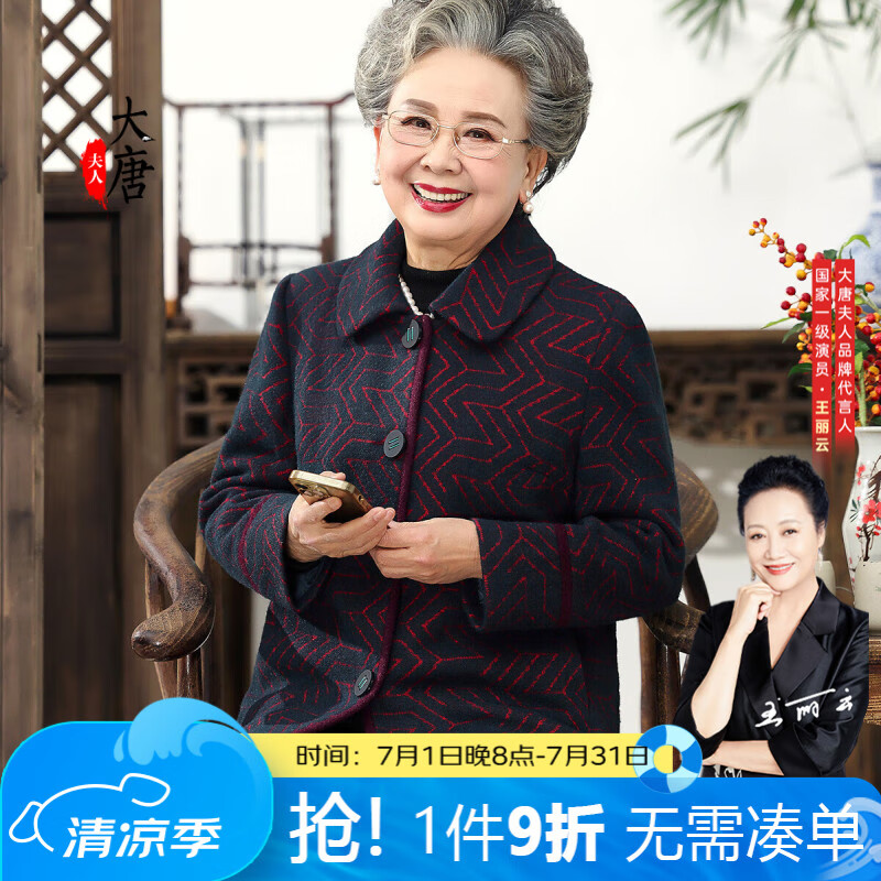 大唐夫人老人春秋裝外套女奶奶毛呢60歲媽媽老人翻領(lǐng)休閑衣服70老太太