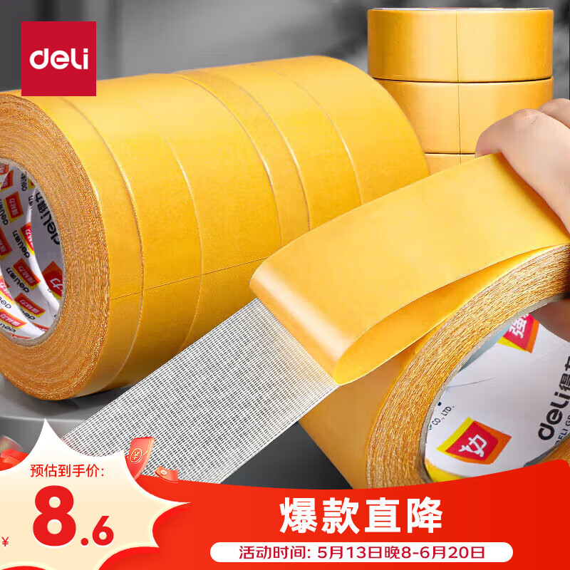 得力（deli）强力布基胶带防风加厚网格双面胶 15mm*20m*280μm 地毯无痕固定墙面隐形粘1卷 30802