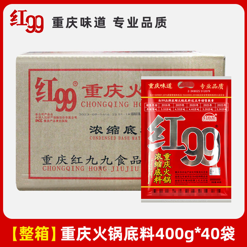 紅99火鍋底料紅九九正宗重慶紅久久麻辣牛油串串冒菜料整箱批發(fā) 紅九九400g*40袋（整箱）