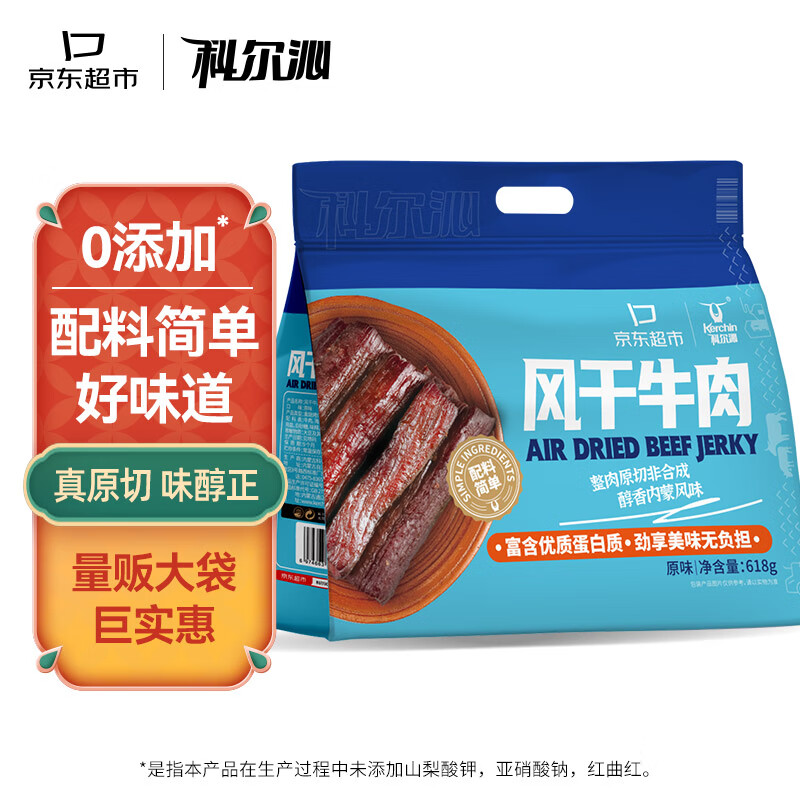 科尔沁 手撕风干牛肉干 原味618g量贩装 健身代餐高蛋白解馋休闲零食