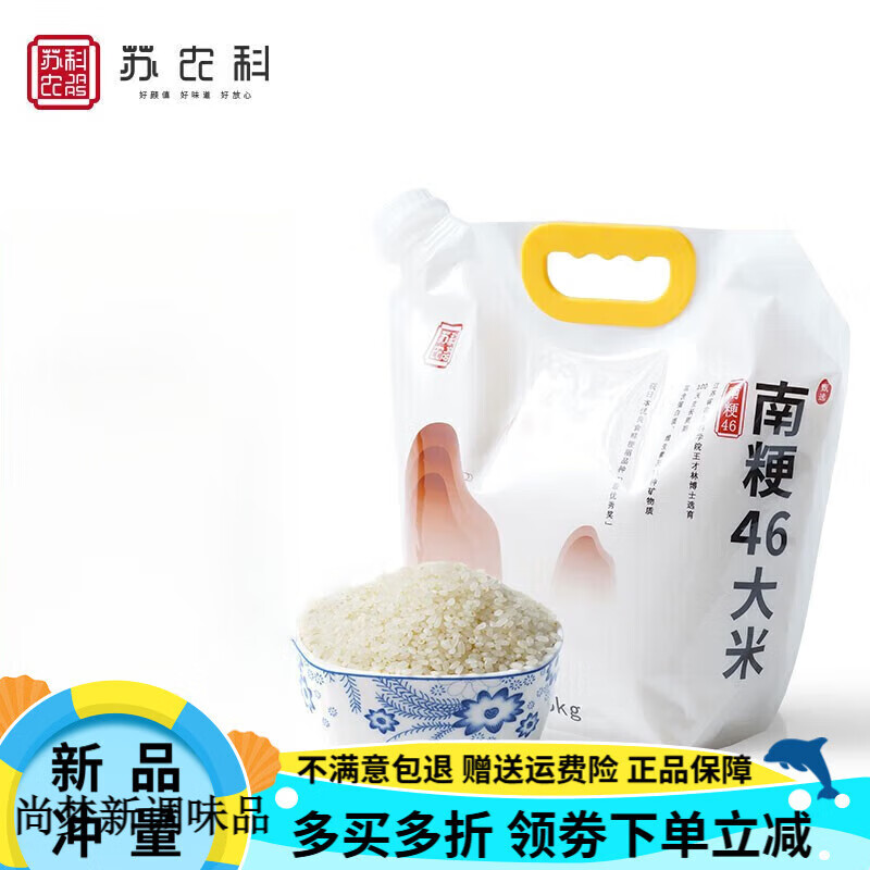 苏农科（JAAS） 南粳46金奖粳稻米 江苏省大米 5kg*1袋