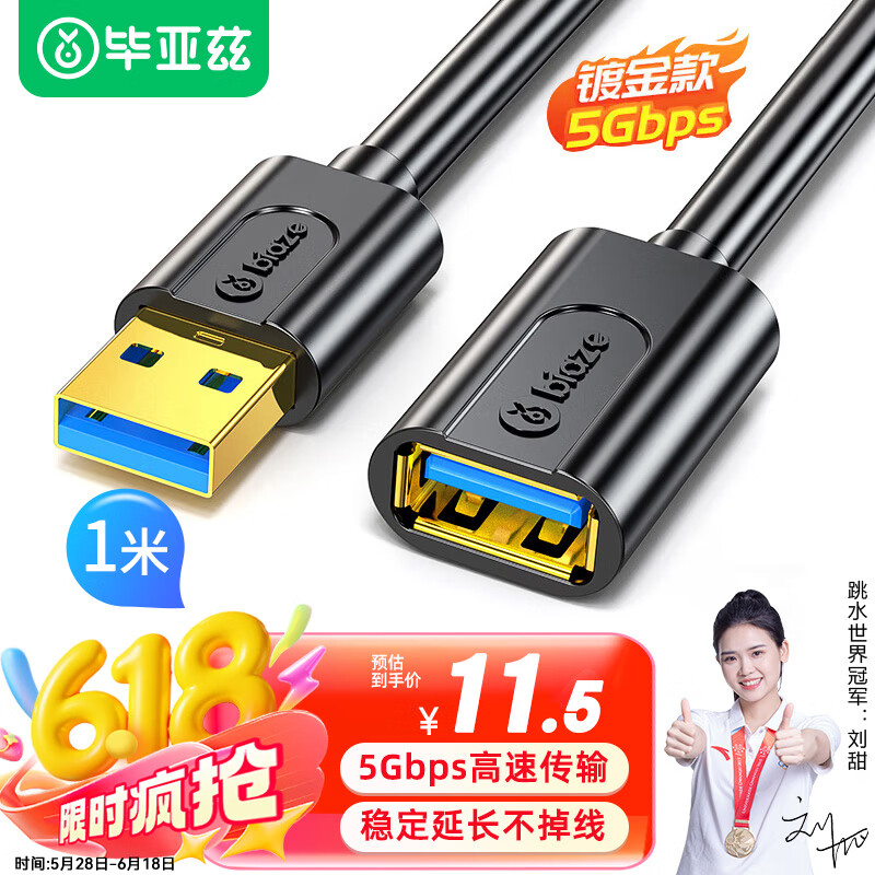 毕亚兹 USB3.0延长数据线公对母 1米 高速传输数据连接线 电脑U盘鼠标键盘打印机充电器加长线 黑XL18