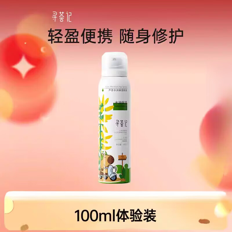 寻荟记补水喷雾芦荟深层高保湿舒缓湿敷护肤国货男女贴化妆爽肤水 100ml