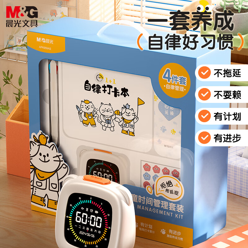 晨光（M&amp;G）儿童时间管理套装4件套文具套装礼盒小学生儿童小女孩学习用品 自律打卡生日开学礼物入学礼包