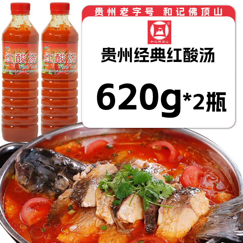 吴满满贵州红酸汤火锅底料番茄味鱼火锅底料酸辣鱼肥牛酸汤鱼调味品620g 红酸汤【620g*2瓶】