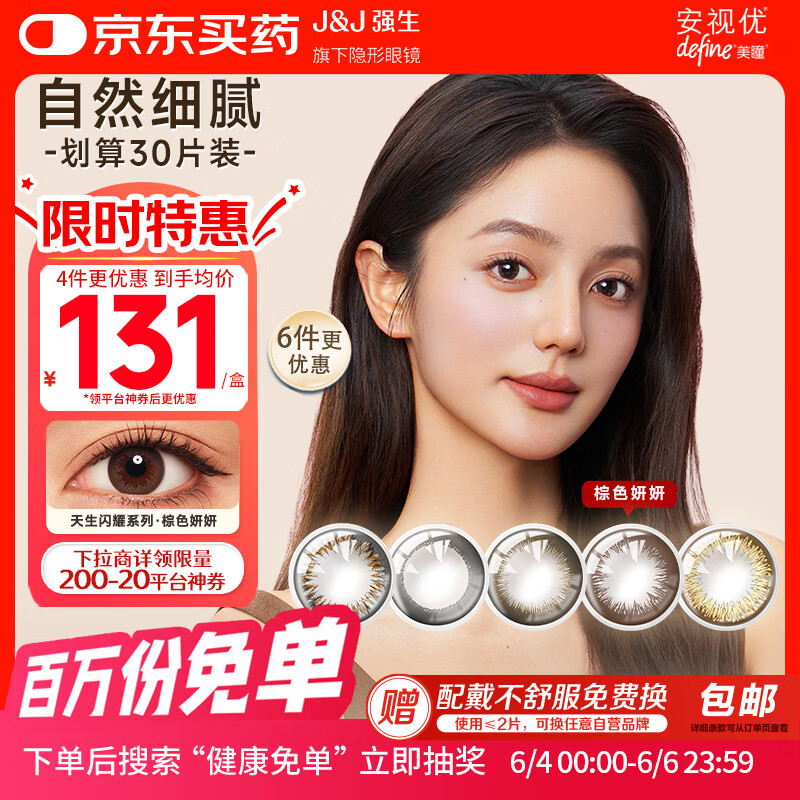 强生美瞳日抛彩色近视隐形眼镜安视优30片define进口cos妍妍棕色600度