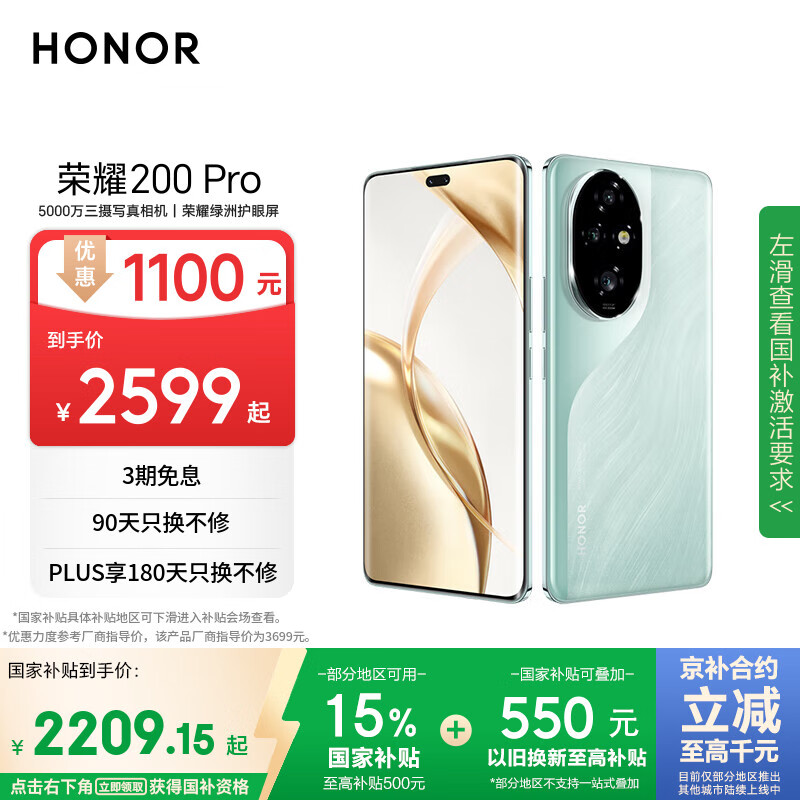 荣耀200 Pro 旗舰级青海湖电池 绿洲护眼屏 雅顾光影主摄 16+512 天海青 拍照 AI 新款5G手机 国家补贴