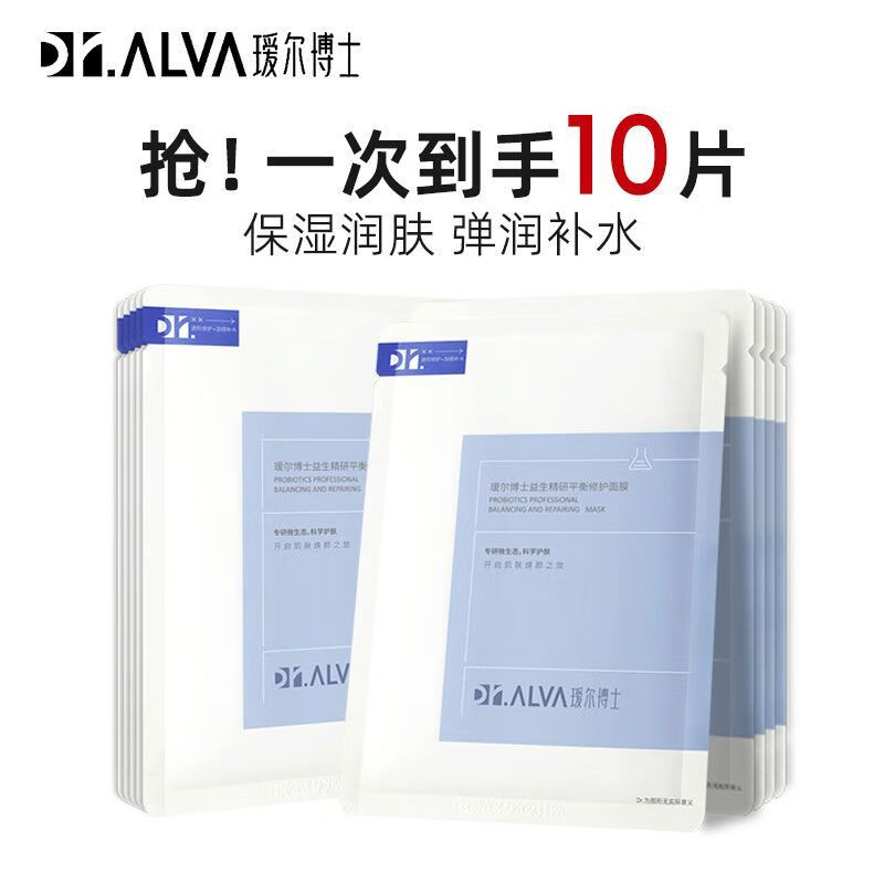 瑷尔博士益生菌修护舒缓面膜 升级2.0敏感肌积雪草泛红紧急补水保湿熬夜 3盒/30片