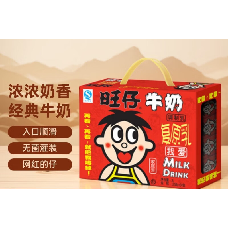 旺旺旺仔牛奶儿童学生营养早餐奶饮料整箱 125ml*24盒