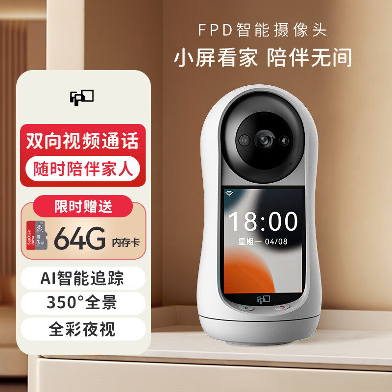 FPD无线智能摄像头 家用室内家庭高清双向视频通话手机远程监控器 带屏夜视全景语音可对话 带屏智能摄像头