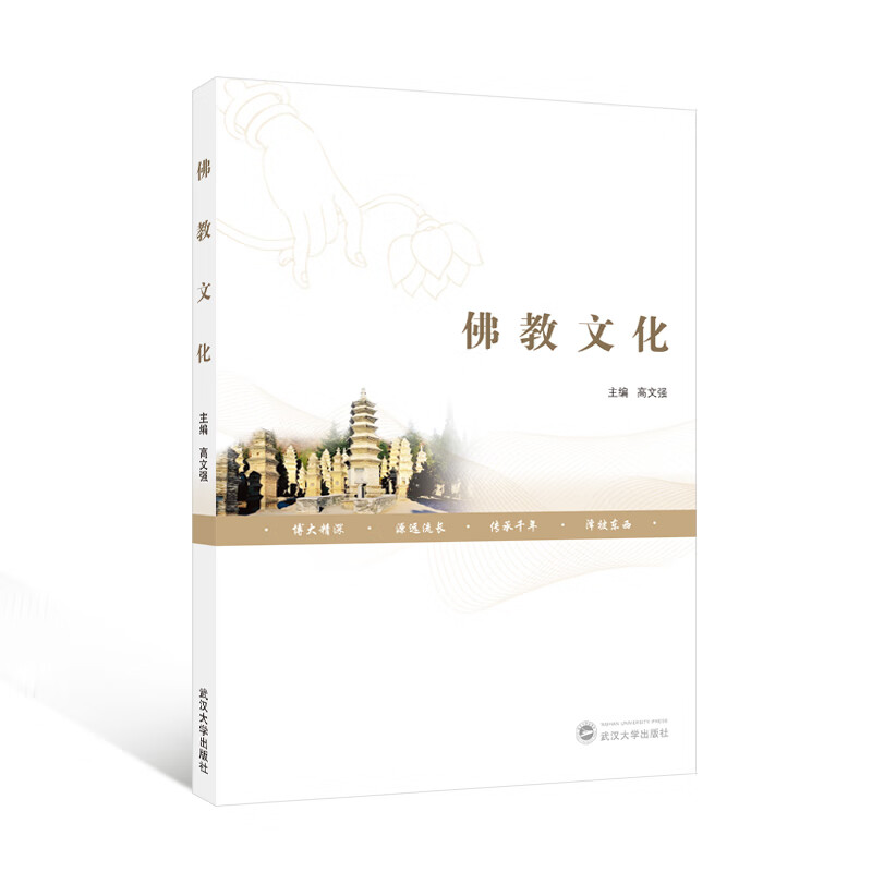 佛教文化