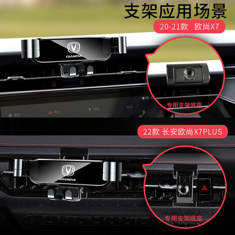 适用于长安欧尚x7手机车载支架专用导航长安欧尚x7汽车载手机支架 【钢琴黑】20-21款欧尚X7