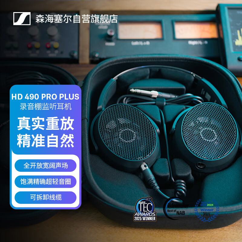 森海塞尔HD 490 Pro Plus专业录音棚开放式有线耳机监听视频制作监听耳机 双11推荐