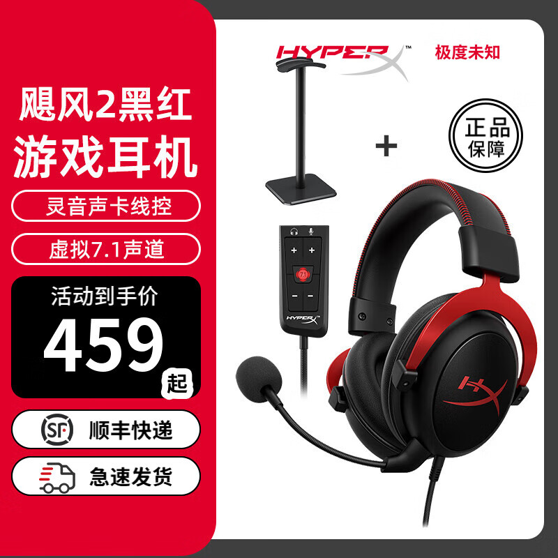 极度未知HYPERX 飓风2飓风3电竞游戏耳机头戴式有线电脑吃鸡降噪耳麦 飓风2黑红＋支架【全新正品】