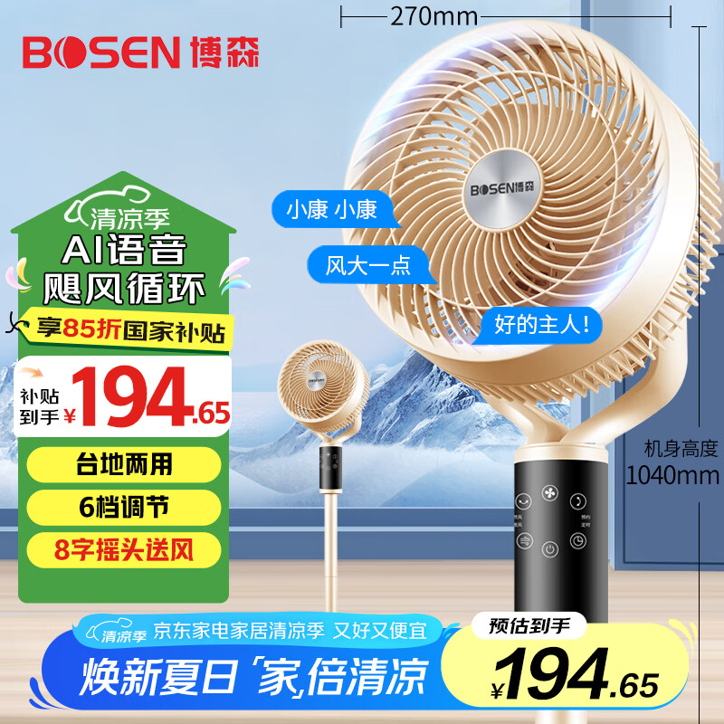 ��ɭ��������ң�ؿ���ѭ����̨�����ü��õ����8��ҡͷ����ȶ��������ȿյ�����XHS-1905W