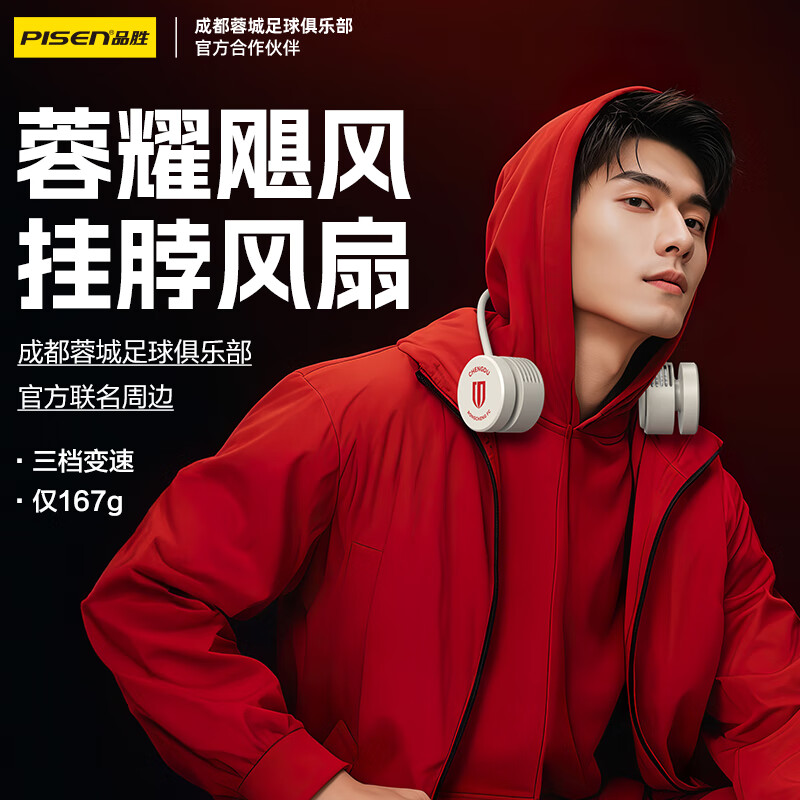 品胜（PISEN）蓉耀飓风挂脖风扇便携式蓉城联名挂颈脖子涡轮无叶小风扇轻音大风力超长续航usb充电随身小电扇 【蓉耀飓风挂脖风扇】 1600mAh