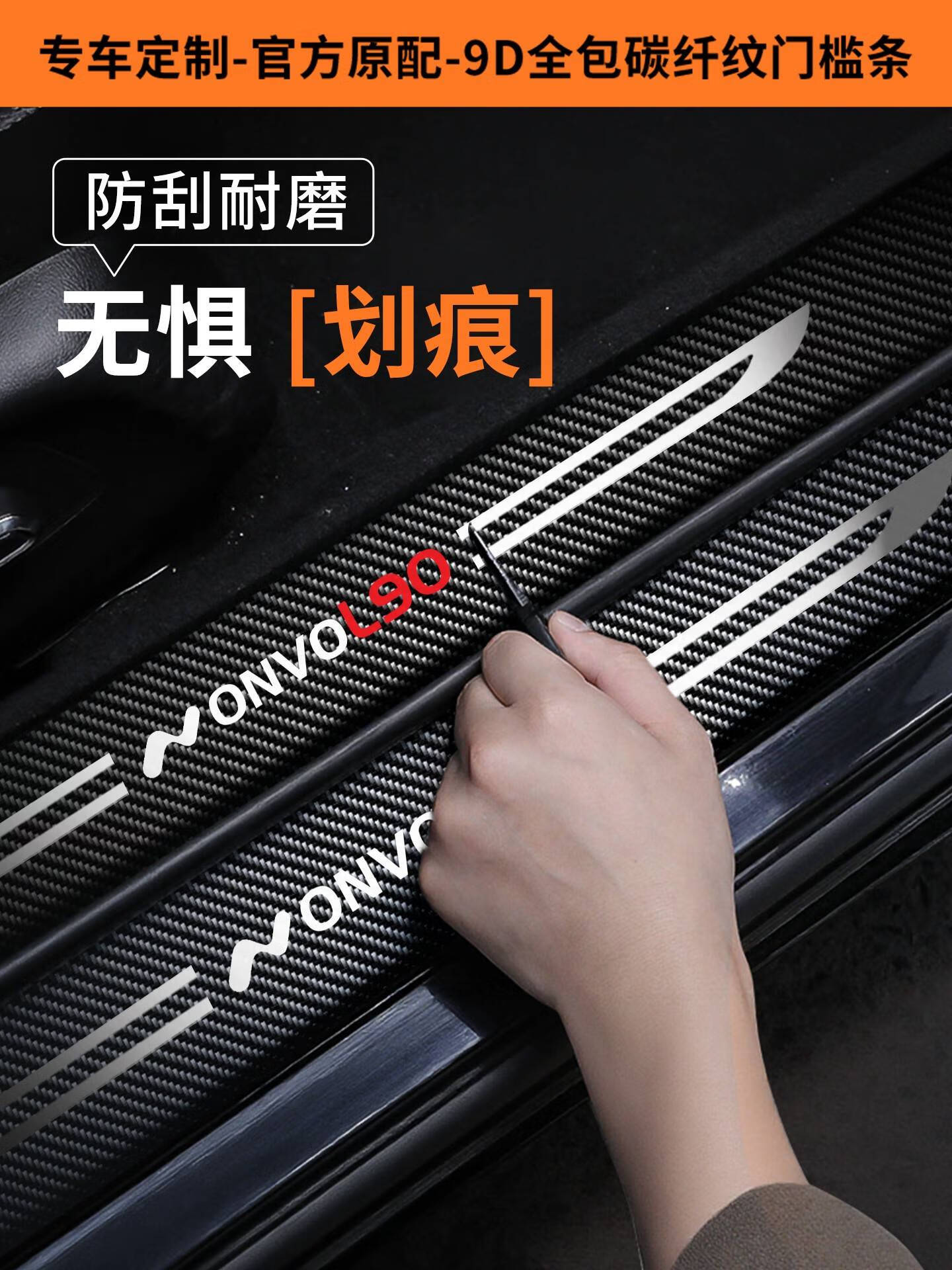 桐汝壁2025款蔚来乐道L90门槛条保护迎宾踏板防踩踏防刮蹭改装用 乐道L90内置]门槛条*4片