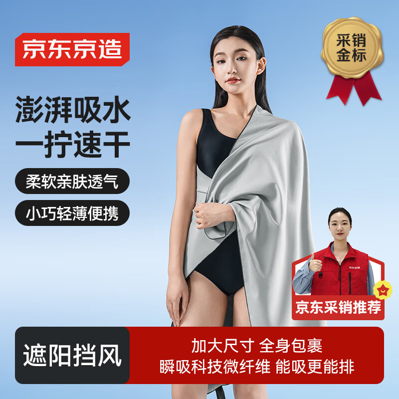 京东京造 速干吸水浴巾 游泳运动沙滩温泉吸水巾速干毛巾马卡龙灰80*130cm