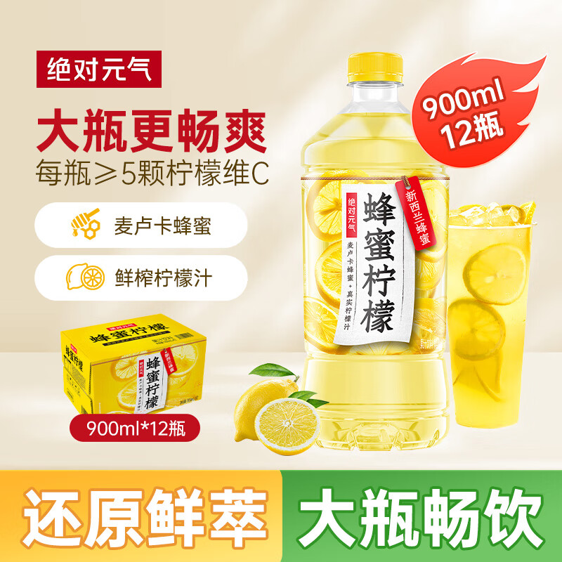 绝对元气蜂蜜柠檬水900ml*12柠檬汁饮料畅享整箱装 果汁饮料元气森林生产