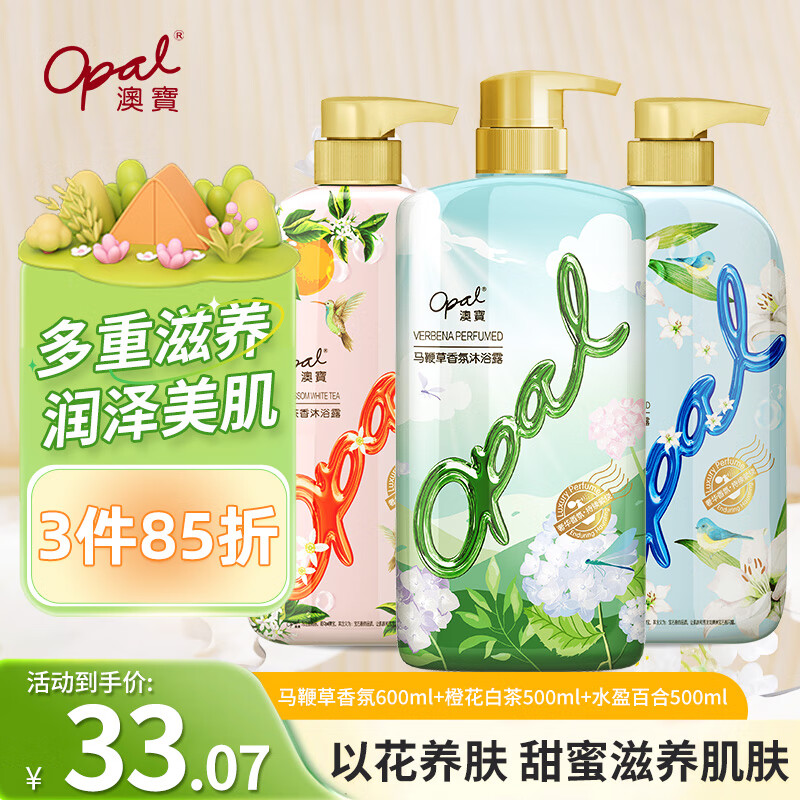澳宝香水沐浴露