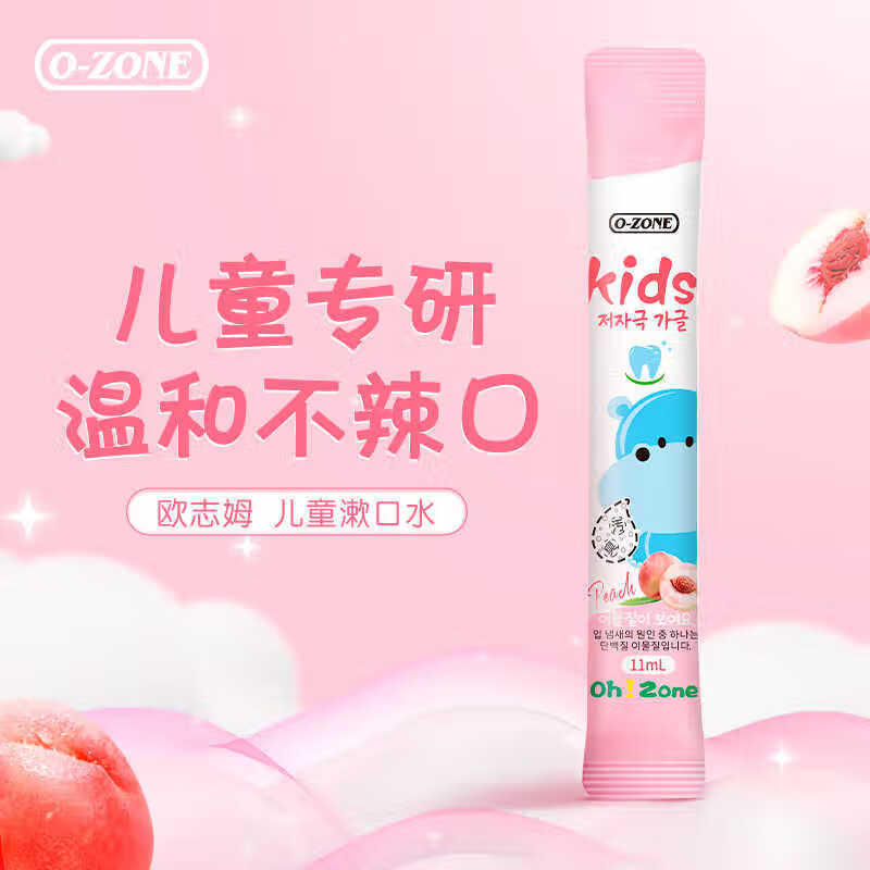 欧志姆儿童便携漱口水除口腔异味含氟抗菌防蛀无酒精独立小包装口气清新 儿童漱口水（水蜜桃味）11mL*5