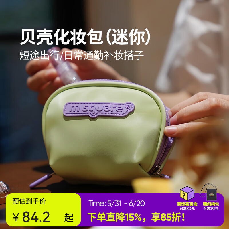 M Square迷你化妆包女便携旅行化妆品收纳包防水收纳小包手拿包中包贝壳包 柔雾绿