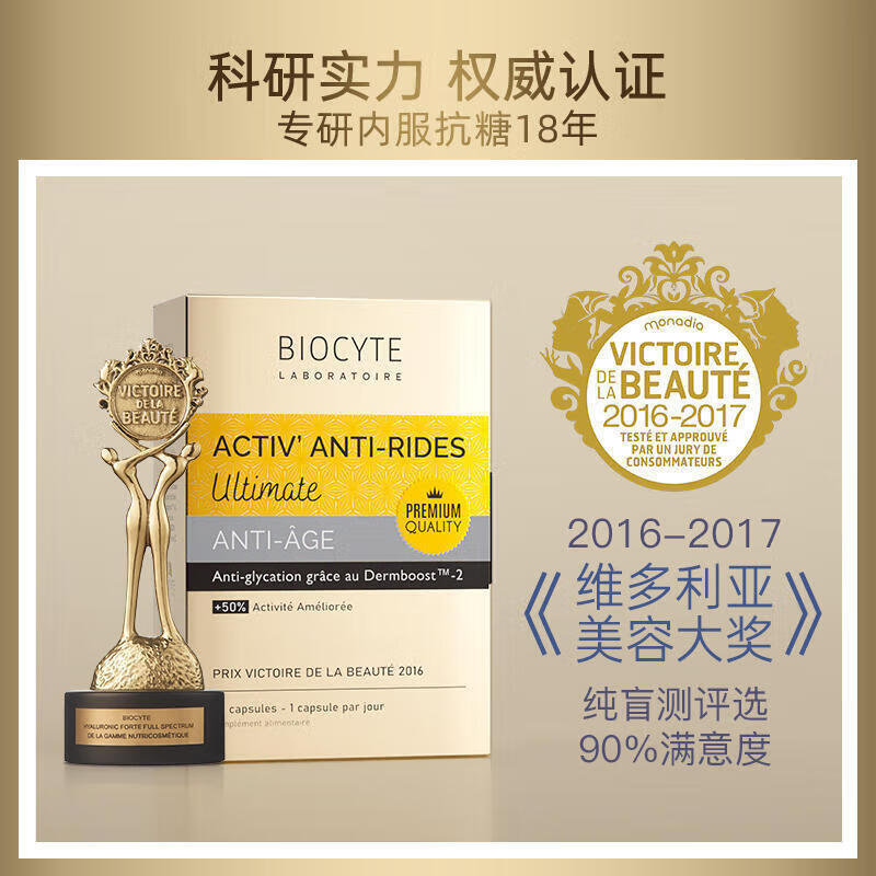 Biocyte法国碧维斯六代活性抗糖丸抗糖化丸饮祛黄紧致提拉抵抗糖化 Biocyte碧维斯六代活性金砖抗糖3