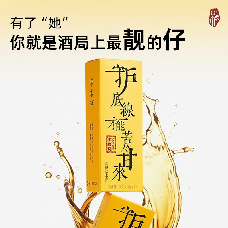 柏速得解酒神器葛枳草本膏酒前酒后快速解酒醒酒酒局药食同源 5盒装【巨划算】 京东折扣/优惠券