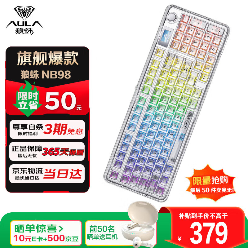 狼蛛（AULA）F-NB98透明三模客制化高透机械键盘gasket结构无线/蓝牙/有线全键热插拔游戏办公键盘 NB98白透-雪烟轴【三模/RGB】