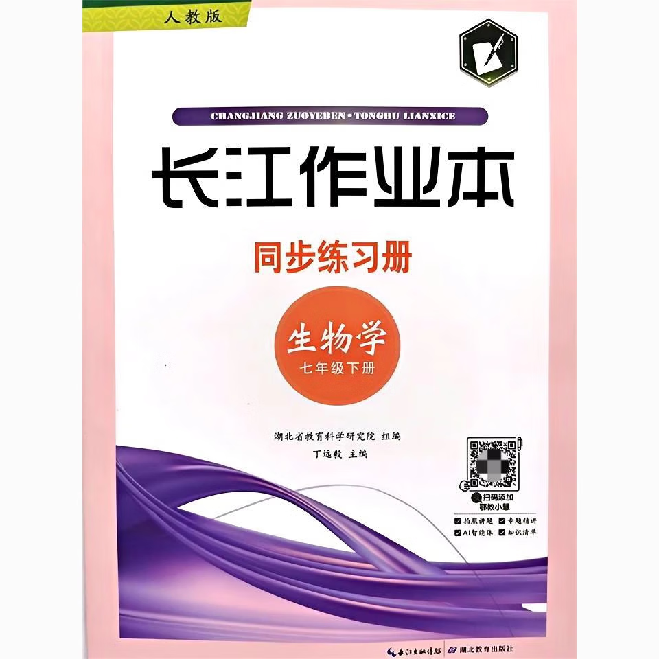 
七下生物练习册
  第2张