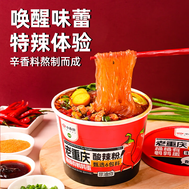 小香厨老重庆酸辣粉150g*6桶 免煮冲泡酸辣粉方便速食夜宵整箱 