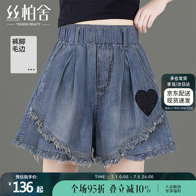 絲柏舍水洗牛仔褲2025夏裝新款女裝撞色愛心毛邊松緊腰短褲