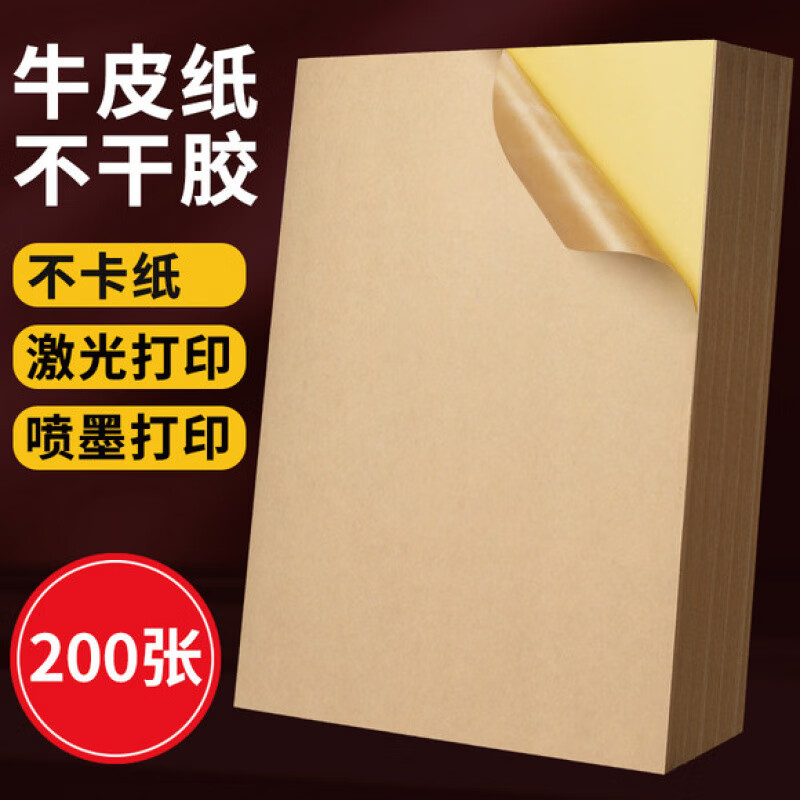 馭帥牛皮紙不干膠a4貼紙A3牛皮紙貼紙激光噴墨打印自粘背膠貼紙A5空白啞面深色紙箱色a4白紙黃底不干膠 A5 牛皮紙不干膠 淺色 200張
