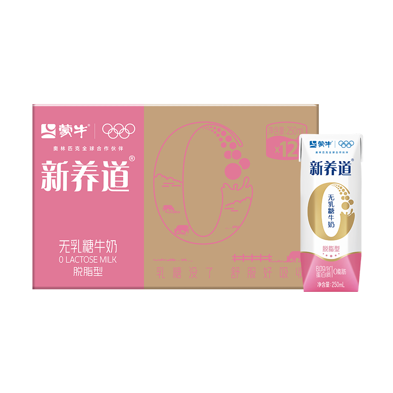 蒙牛新养道零乳糖脱脂牛奶250ml×12盒 0乳糖好吸收 0脂肪