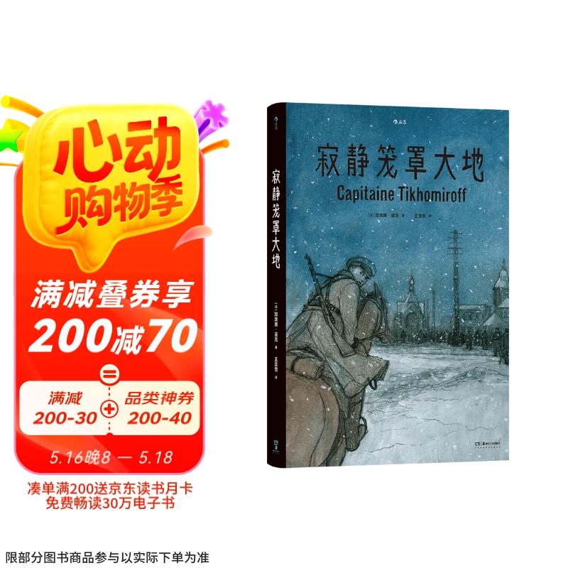后浪漫系列：寂静笼罩大地