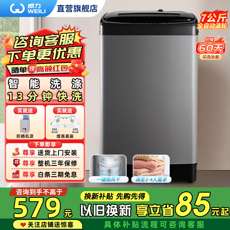 威力（WEILI）洗衣机7kg公斤全自动小型迷你波轮洗衣机家用出租屋公寓宿舍 智能洗涤 桶风干快洗 7公斤-XQB70-1928J