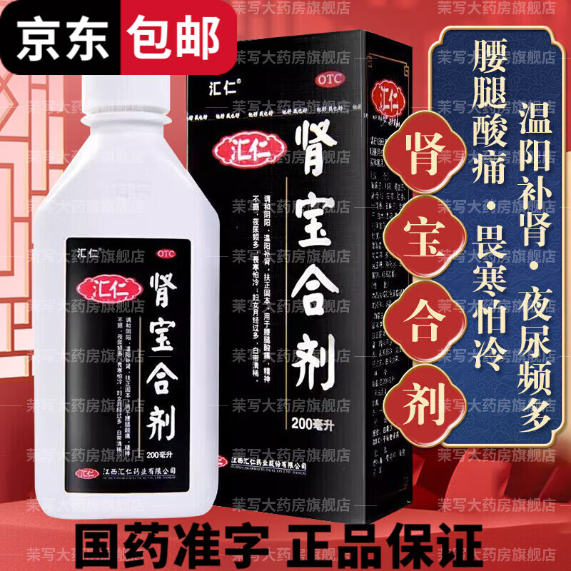腎寶合劑 200ml/瓶 男女腎虛中成藥口服液可搭藥 1盒腎寶合劑男女性