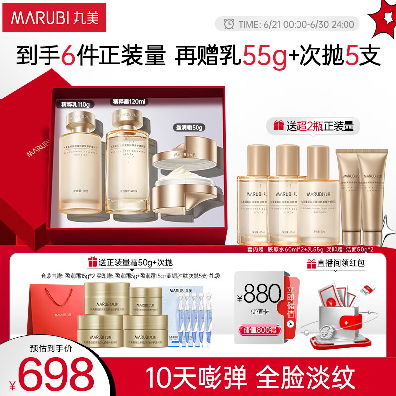 丸美套裝 重組膠原小金針2.0水乳霜化妝護膚品禮盒袋抗皺修護舒緩禮物