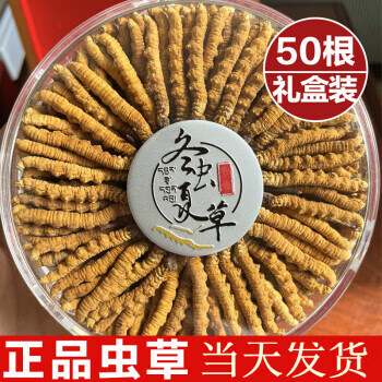 北京同仁堂品质冬虫夏草藏区雪域虫草3根/g虫草送礼佳品50根精美礼盒装 50根 精美礼盒装（3根/克）