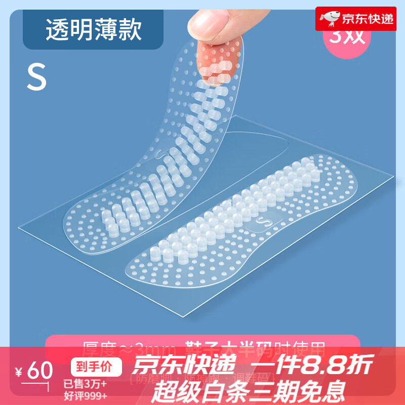 邦尼世家硅膠后跟貼防掉跟高跟鞋防磨腳神器鞋墊女 【3雙】透明-薄款3mm均碼