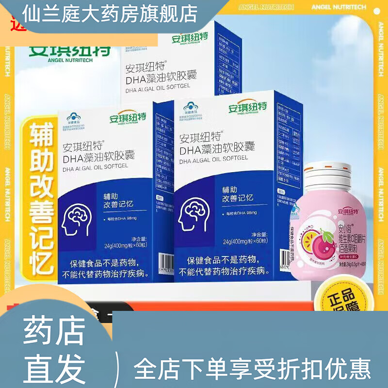 安琪紐特（ANGEL NUTRITECH）鱈軟膠囊 寶寶DHA兒童維生素AD學(xué)生幼兒魚(yú)油 鱈共3