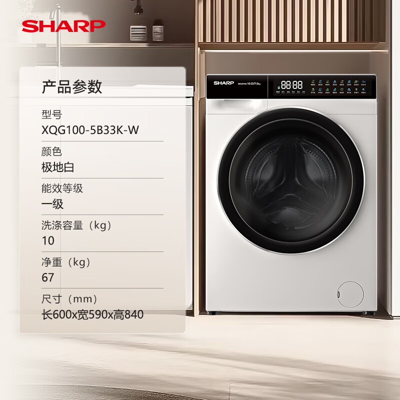 夏普(SHARP)10公斤滚筒洗衣机全自动烘干机洗烘一体大容量彩屏触控 1.1高洗净比除菌净螨 超薄全嵌 10KG单洗【彩屏触控+AI自驾洗+1.1洗净比】